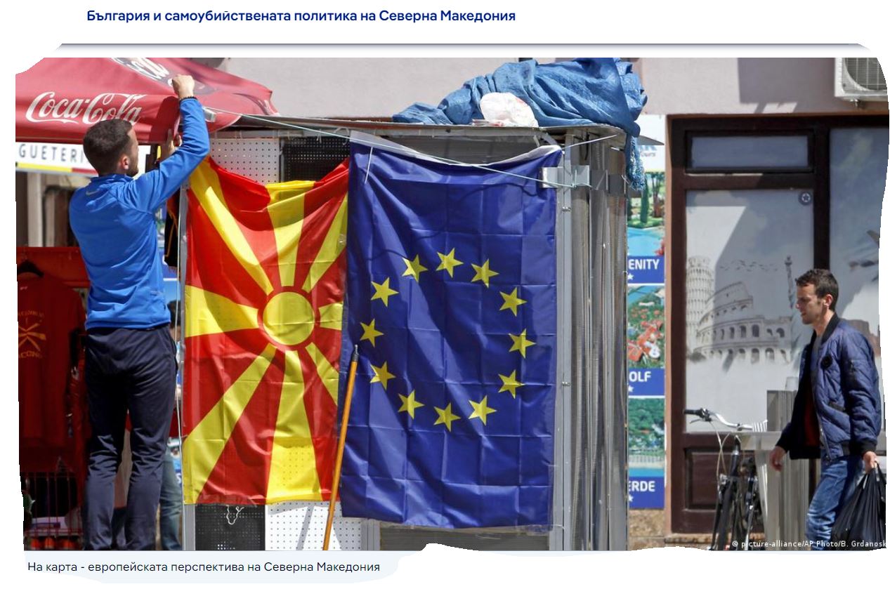 «Με την αμφισβήτηση των συμφωνιών αμφισβητείται η ύπαρξη του κράτους των Σκοπίων», βουλγαρικό δημοσίευμα